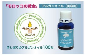 アルガンオイル