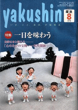 yakushindo1