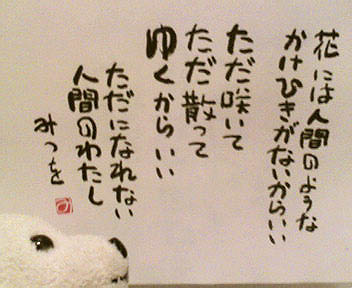 相田みつを