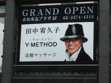 田中宥久子 サロン 写真