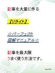 リライトマニュアル