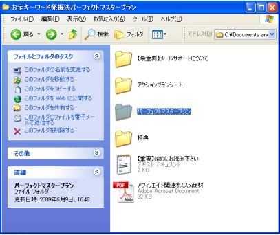 お宝キーワード発掘法パーフェクトマスタープラン