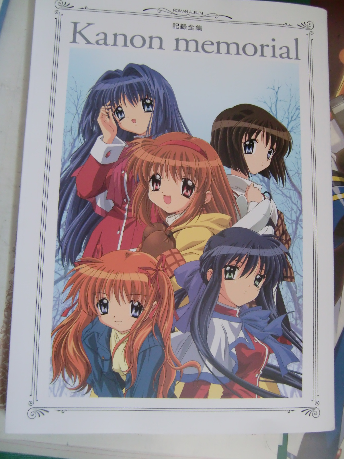 記録全集 Kanon Memorialを買ってきました : 名も無き書庫