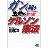 ゲルソン