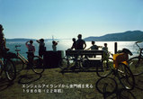 サイクリング