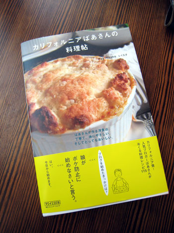 カリフォルニアばあさんの料理帖