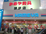 kameya-1