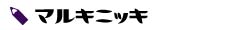 �ޥ륭�˥å�����