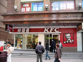 上海の『肯徳基(ケンタッキー)』