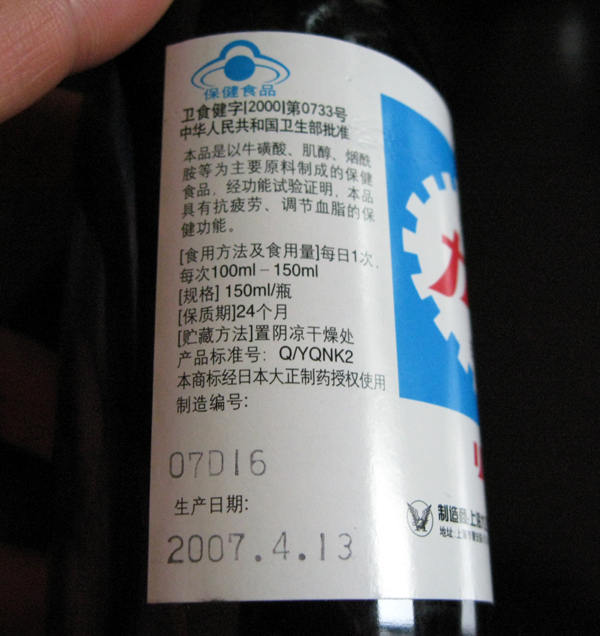 中国・上海で大正製薬の栄養ドリンク「リポビタンＤ」を飲む！