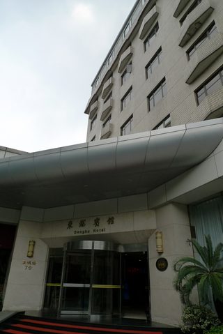 񡦾峤 д(Donghu Hotel - 6ϰ