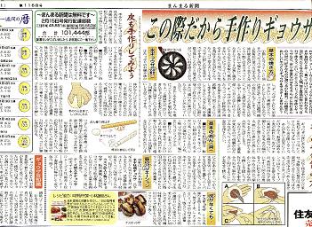 まんまる新聞