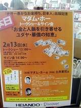 2008年2月13日　長野市平安堂書店
