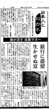 本日の日経新聞第1面に記事が載りました！(2/29/2008)