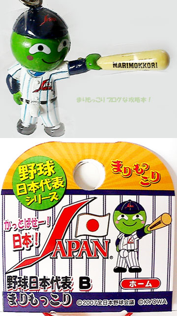 野球日本代表シリーズ 野球日本代表(B) まりもっこり【ホーム】