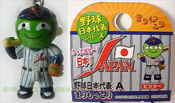 野球日本代表シリーズ 野球日本代表(A) まりもっこり【ビジター】