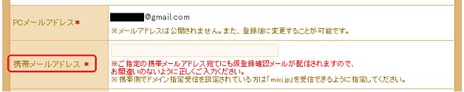 ミクシィ,登録