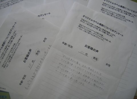 お客様の声