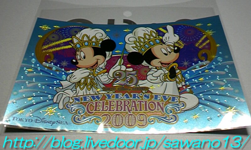 東京ディズニーシー ニューイヤーズ イヴ セレブレーション２００９のグッズ さわのディズニーリゾートイン日記 ハラハラ日常記