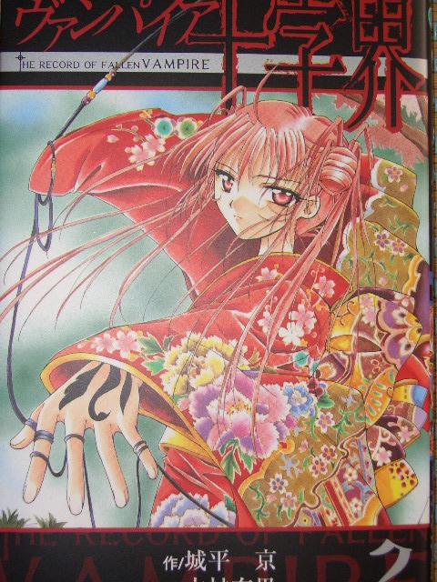 ヴァンパイア十字界 気まぐれ日記